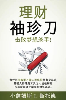 Chinese 10 Pack!  - The Financial Pocketknife Paperback