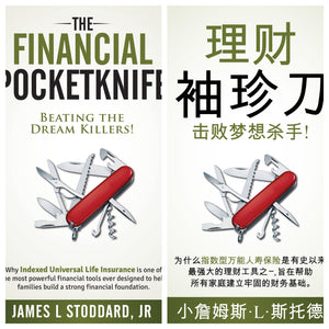Chinese/English 60 Pack -The Financial Pocketknife Paperback
