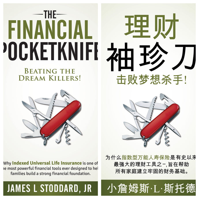 Chinese/English 60 Pack -The Financial Pocketknife Paperback